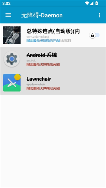 无障碍daemon截图3