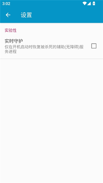 无障碍daemon截图5