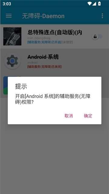 无障碍daemon截图6