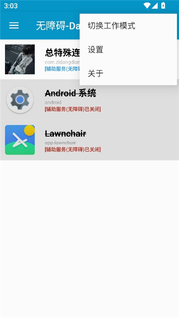 无障碍daemon截图7