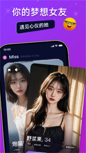 MissAI截图3