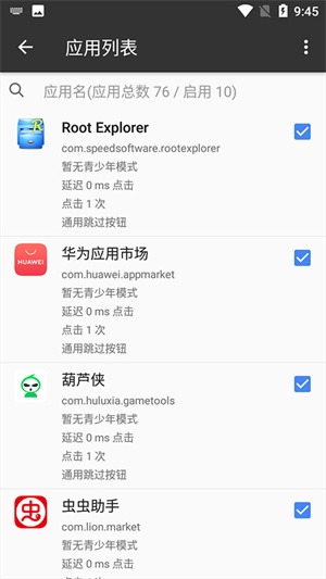 一指禅专业版截图3