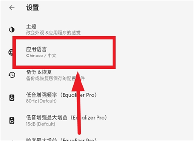 equalizer均衡器中文版