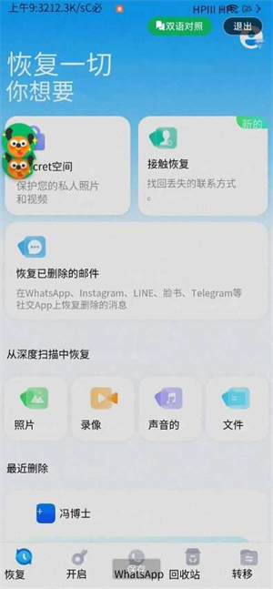 Dr.Fone中文版截图3