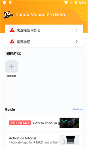 熊猫映射5.8版本截图4