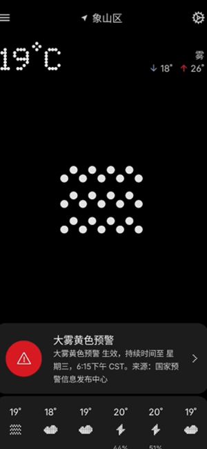 Nothing天气安卓版截图1