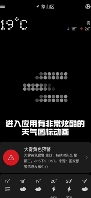 Nothing天气安卓版