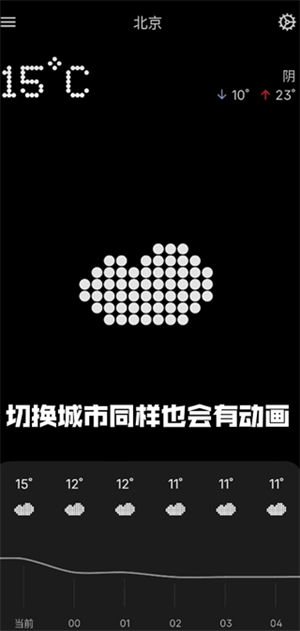 Nothing天气安卓版