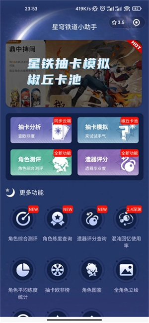 星铁小助手抽卡记录导出截图1