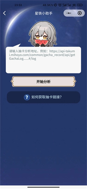 星铁小助手抽卡记录导出截图4