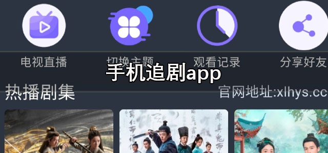 手机追剧