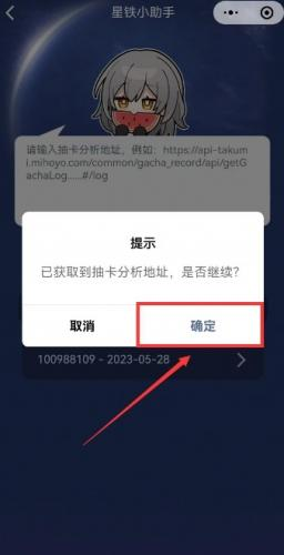 星铁小助手抽卡记录导出