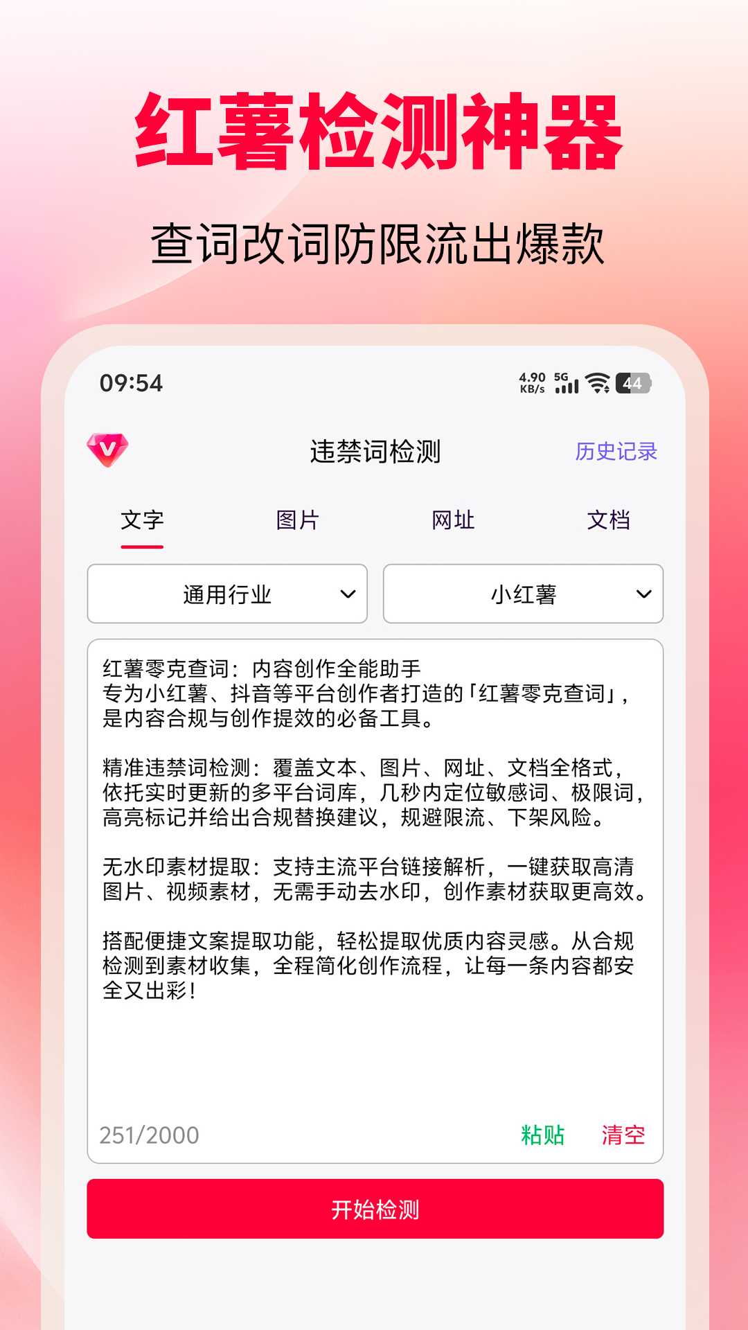 零克查词小红书监测截图1