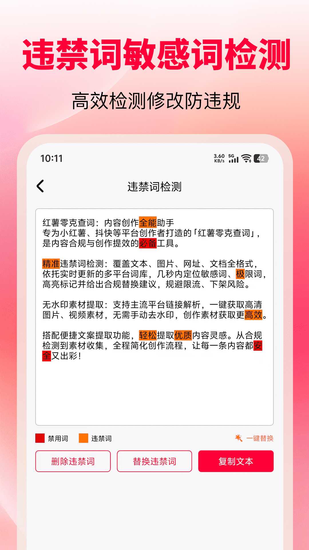 零克查词小红书监测截图2