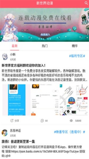 新世界动漫截图1
