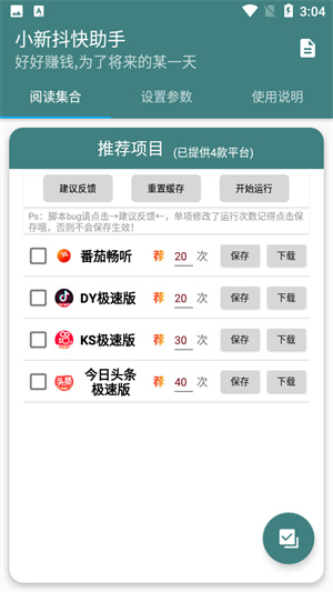 小新抖快助手截图1