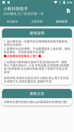 小新抖快助手截图3