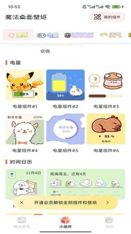 魔法桌面壁纸截图2