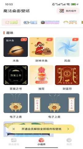 魔法桌面壁纸截图3