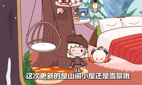 米加小镇雪山树屋截图6