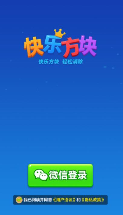快乐方块截图1