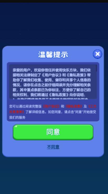 快乐方块截图2