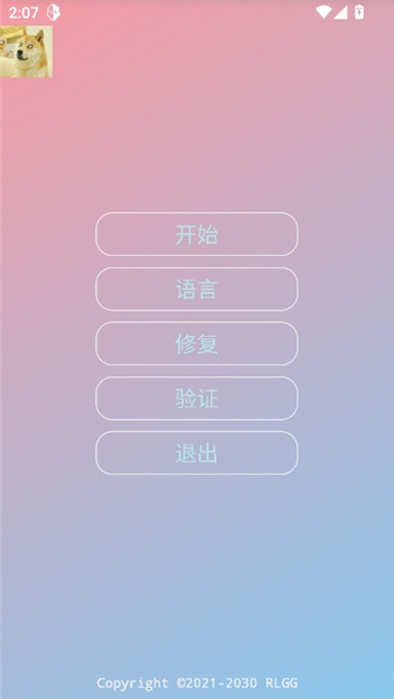 尘埃辅助器截图4