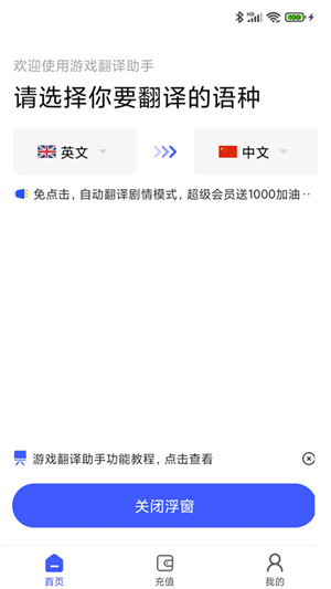 游戏翻译助手实时翻译截图2