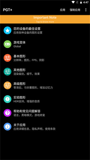 PGT画质助手旧版截图2