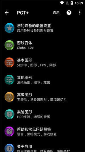 PGT画质助手旧版截图1