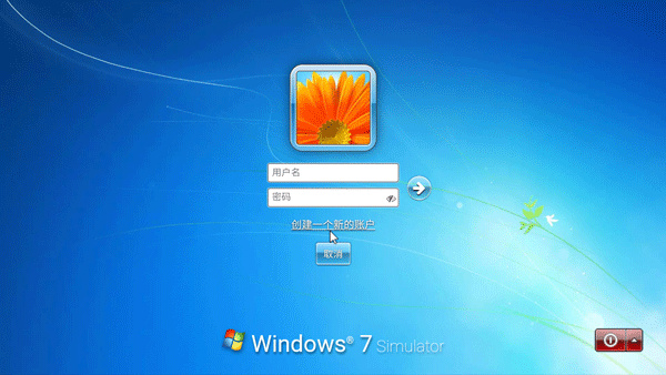 win7模拟器.apk截图3