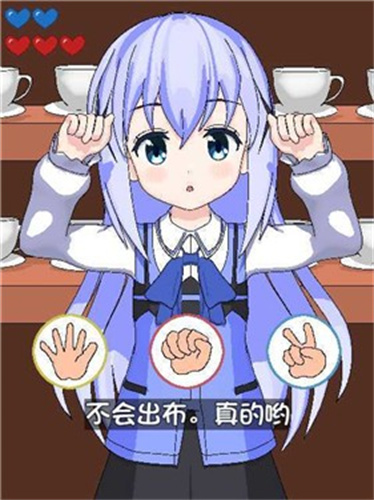 兔兔猜拳1截图3