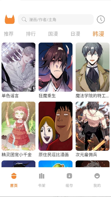 喵豆漫画1.02截图5