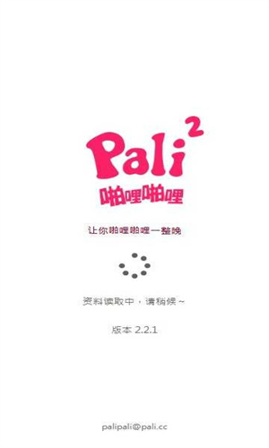 啪哩palipali轻量版