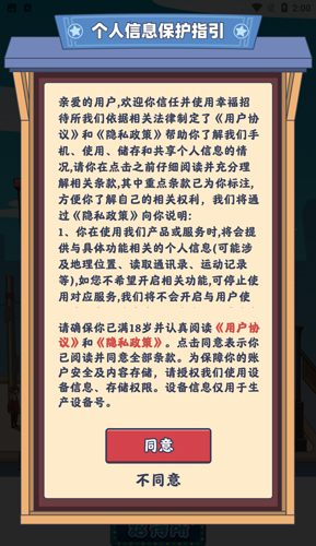 幸福招待所截图2
