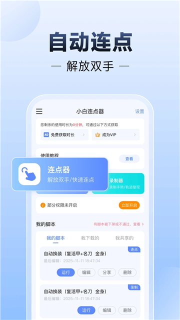 小白连点器截图1