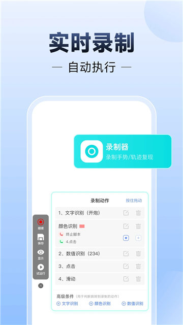 小白连点器手机版截图3