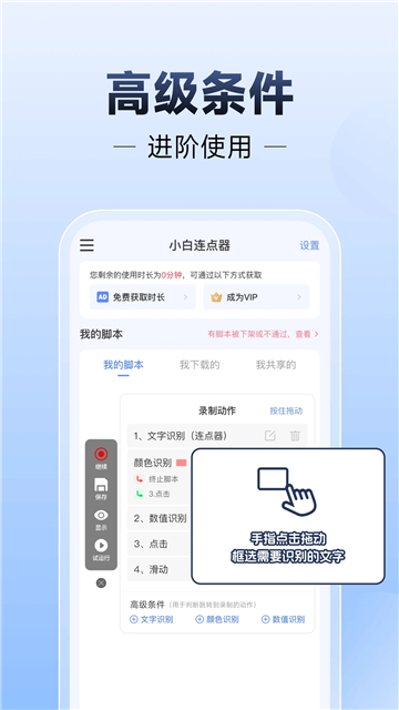 小白连点器手机版截图4