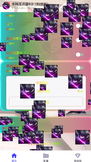 李神连点器截图4