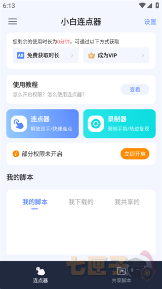 小白连点器手机版