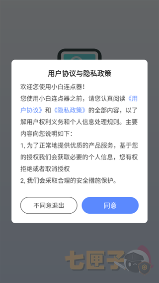 小白连点器手机版