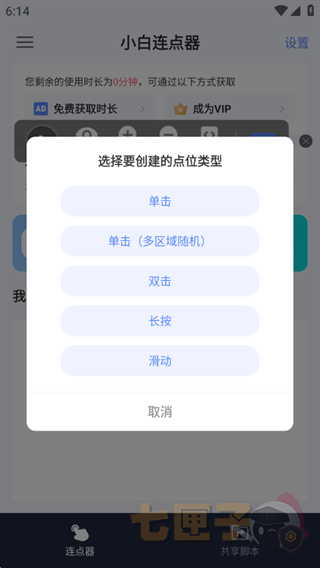 小白连点器手机版