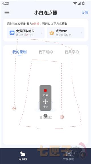 小白连点器手机版
