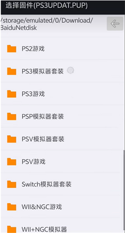 PS3模拟器驱动v26
