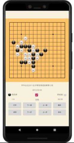 五子棋辅助器手机版截图2