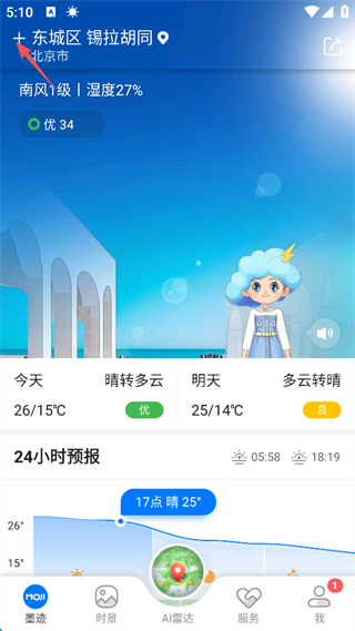 墨迹天气