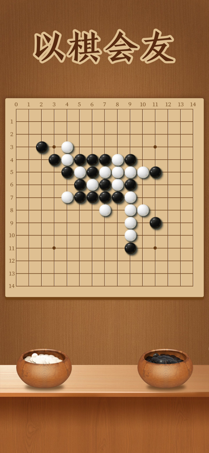 五子棋辅助器手机版