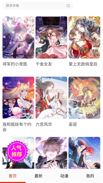 妖姬漫画9.1截图2