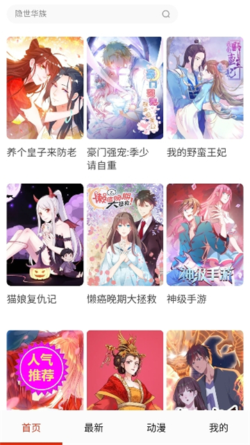 妖姬漫画9.1截图3
