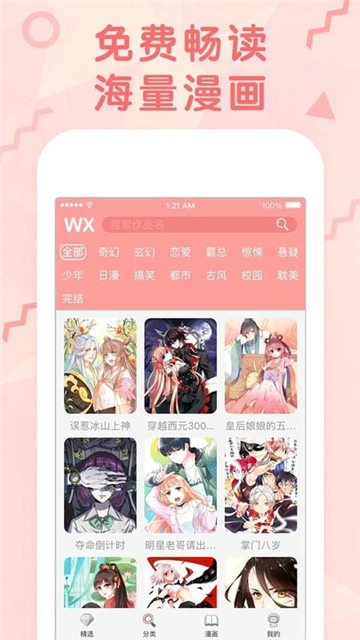 无尽漫画下拉式漫画截图4
